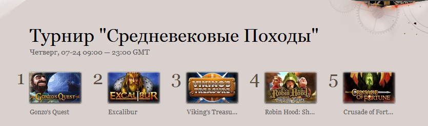 Турнир Средневековые походы в Joy Casino